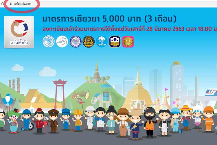 Via denne statlige websiden skal man registrere seg for å få utbetalt 5000 baht i måneden. 